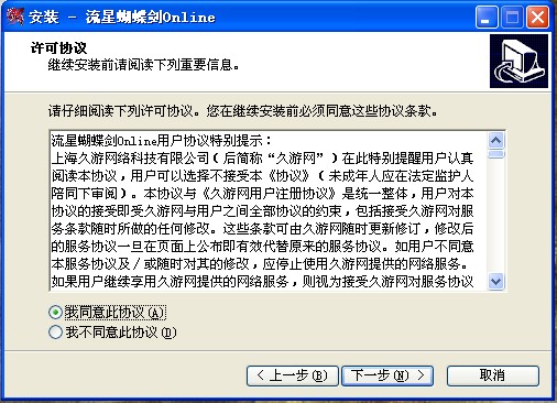 流星蝴蝶剑ol补丁