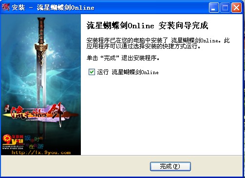 流星蝴蝶剑ol补丁