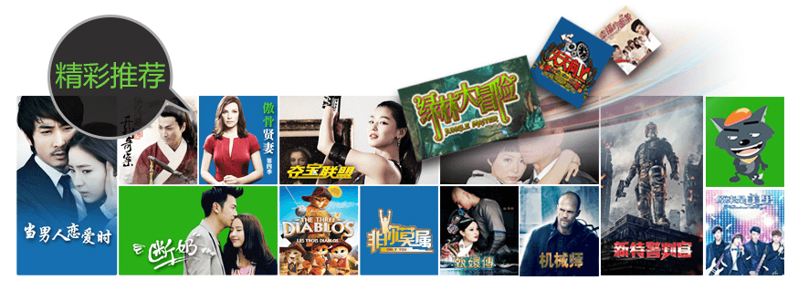 泰捷视频pc客户端