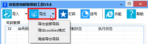 QQ限制解除软件