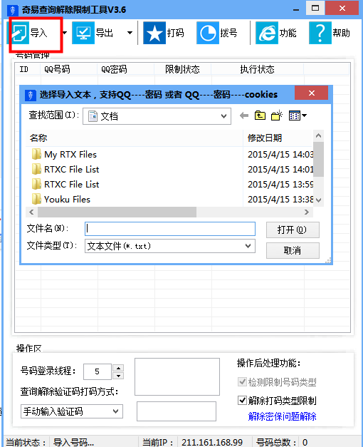QQ限制解除软件