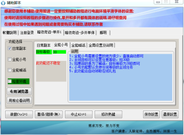 暗夜奇迹辅助脚本1.3.1 绿色版