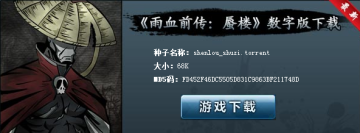 雨血1:迷镇+雨血2:烨城