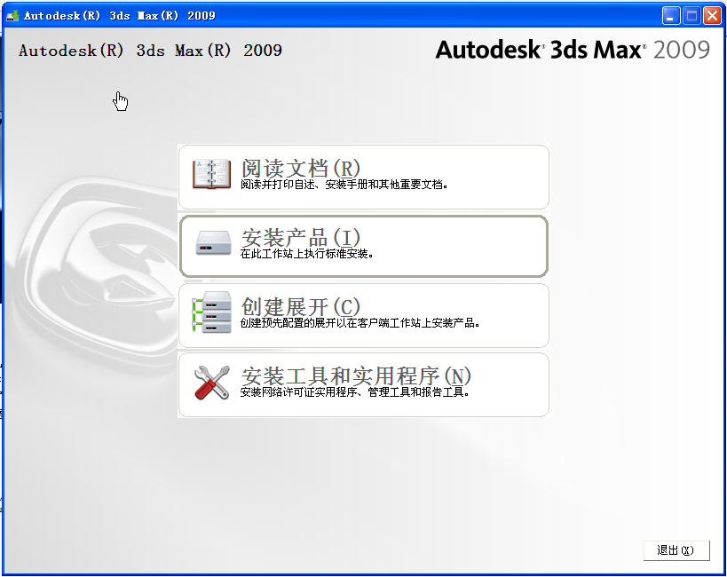 3dmax2009中文版免费含注册机32/64位