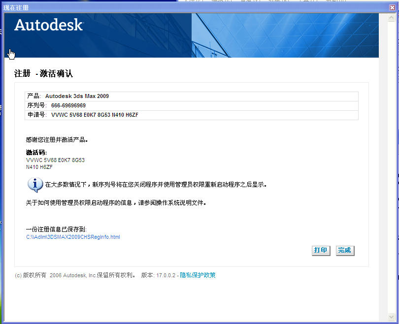 3dmax2009中文版免费含注册机32/64位