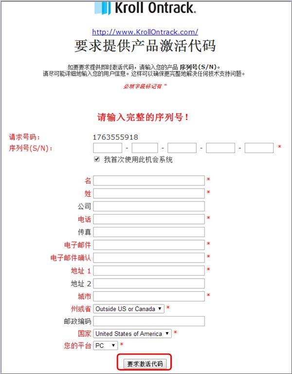 easyrecovery注册机