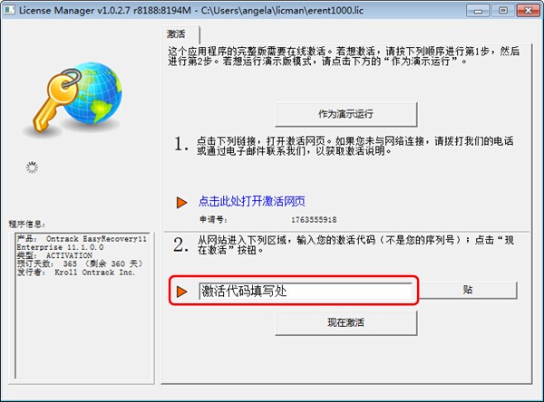 easyrecovery注册机