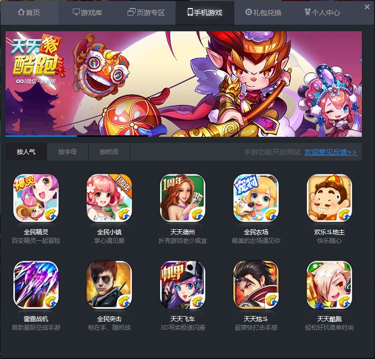 腾讯游戏平台官方