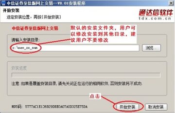 中信证券至信全能版网上交易系统