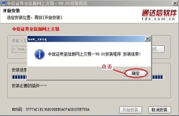 中信证券至信全能版网上交易系统