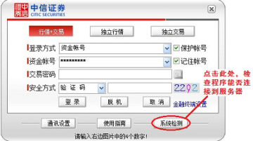 中信证券至信全能版网上交易系统