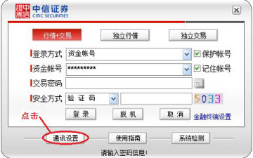 中信证券至信全能版网上交易系统