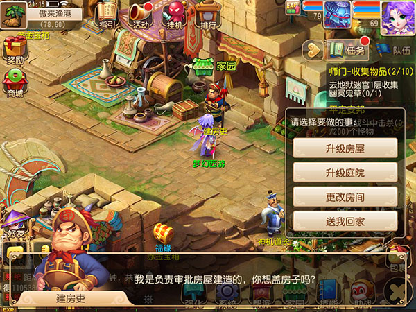 梦幻西游手游腾讯渠道服