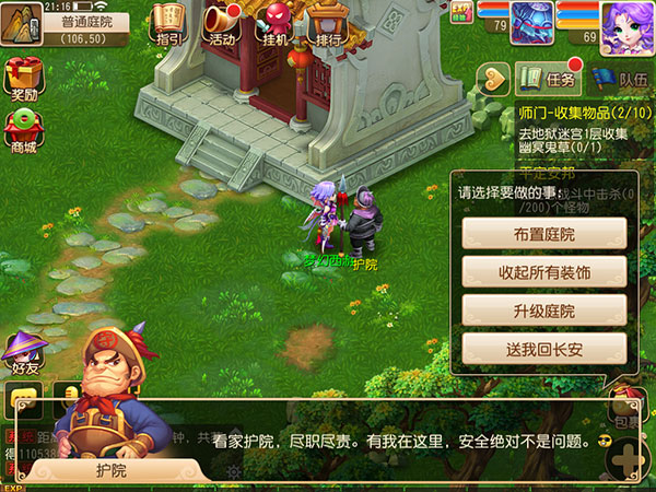 梦幻西游手游腾讯渠道服