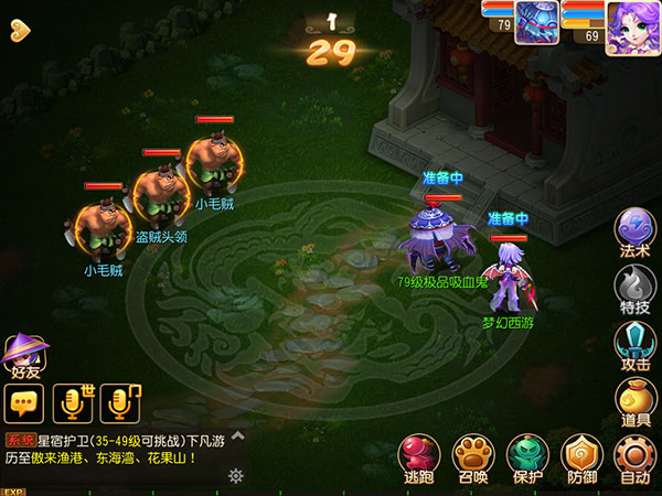 梦幻西游手游腾讯渠道服