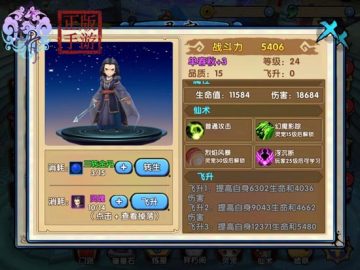花千骨手游