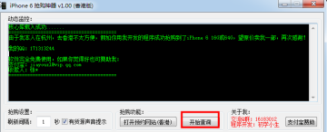 iphone6s抢购神器