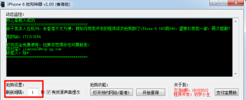 iphone6s抢购神器