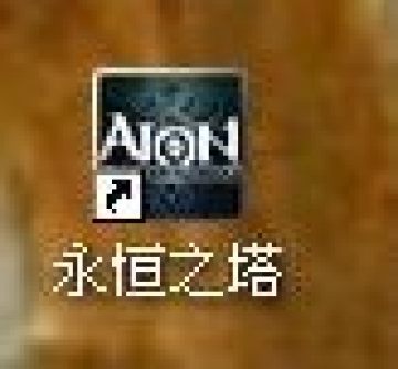 永恒之塔