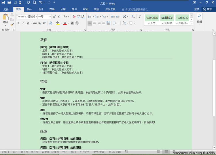 office2016免费版