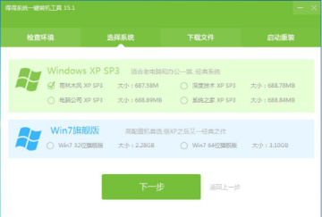 得得系统一键装机工具