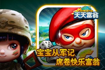 天天富翁最新版本