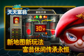 天天富翁最新版本