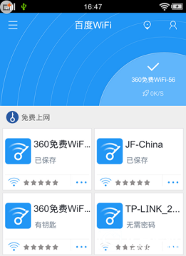 百度WIFI软件