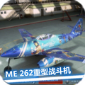 战机世界ME262涂装