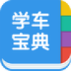 金手指驾考c1免费