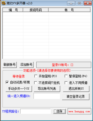 简约YY多开器2.0 最新版