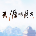 天涯明月刀答题器2015 多玩专版