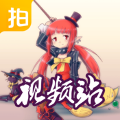 DNF爱拍视频站苹果手机版