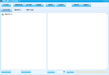 QQ聊天记录查看器2016