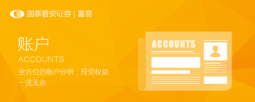 国泰君安富易交易软件