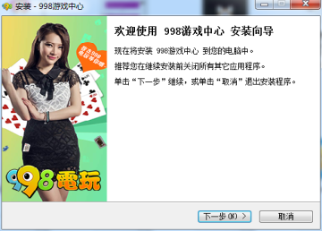 998电玩游戏中心客户端