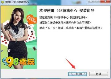 998电玩游戏中心客户端