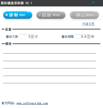 软军鼠标键盘录制器