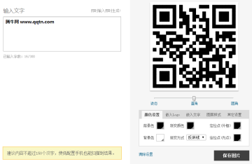 联图网二维码在线生成【电脑+手机】