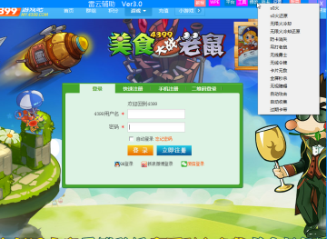 美食大战老鼠辅助器