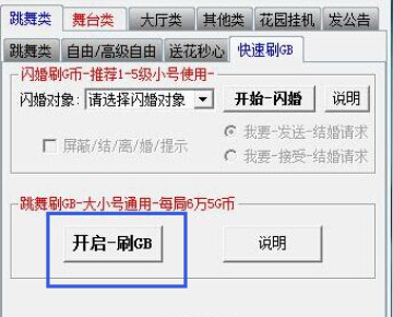 劲舞团3笑笑全P练级辅助