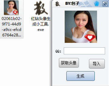 QQ红钻情侣头像生成器1.0 免费版