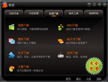 抓抓掌中影音伴侣