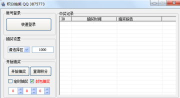 qq炫舞积分抽奖自动挂