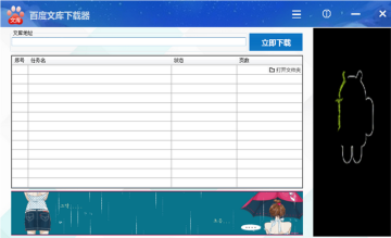 马上就来百度文库器2.3.3 最新版
