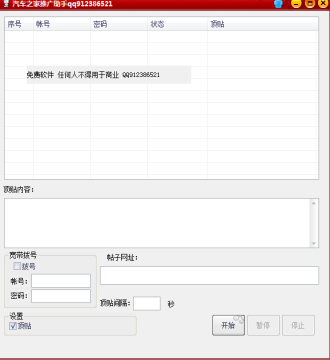汽车之家顶贴机