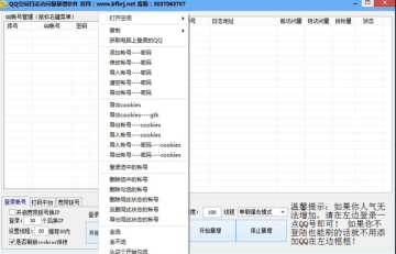 QQ空间日志访问量暴增工具