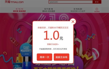2016年天猫618抢红包软件