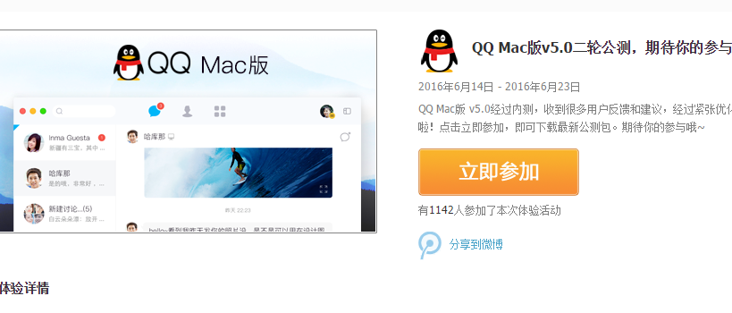 QQ Mac版6.9