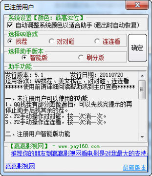 QQ游戏大厅连连看辅助
